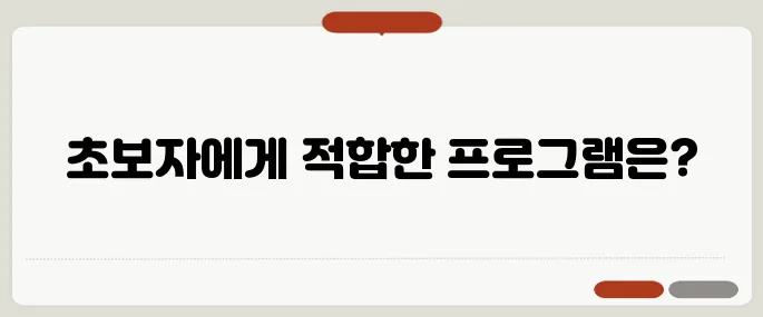 동영상 편집 프로그램 다운로드 초보용 베스트 3