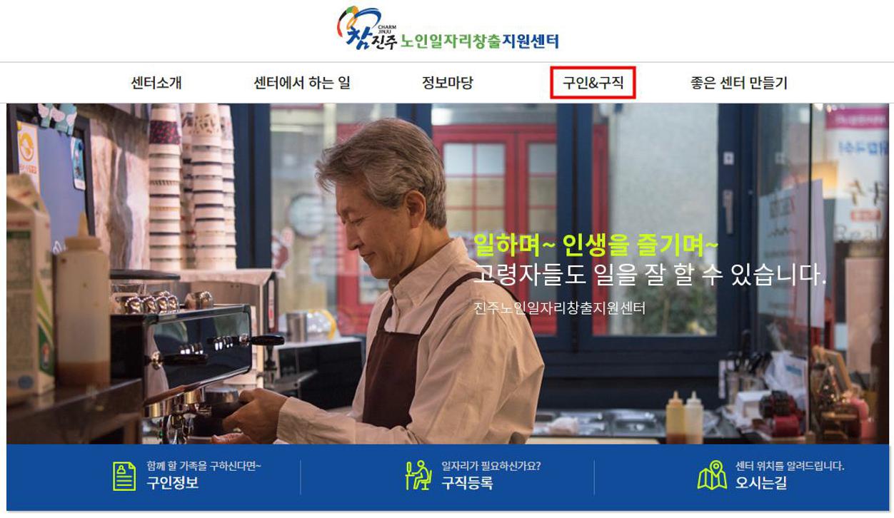 진주 노인일자리 창출지원센터