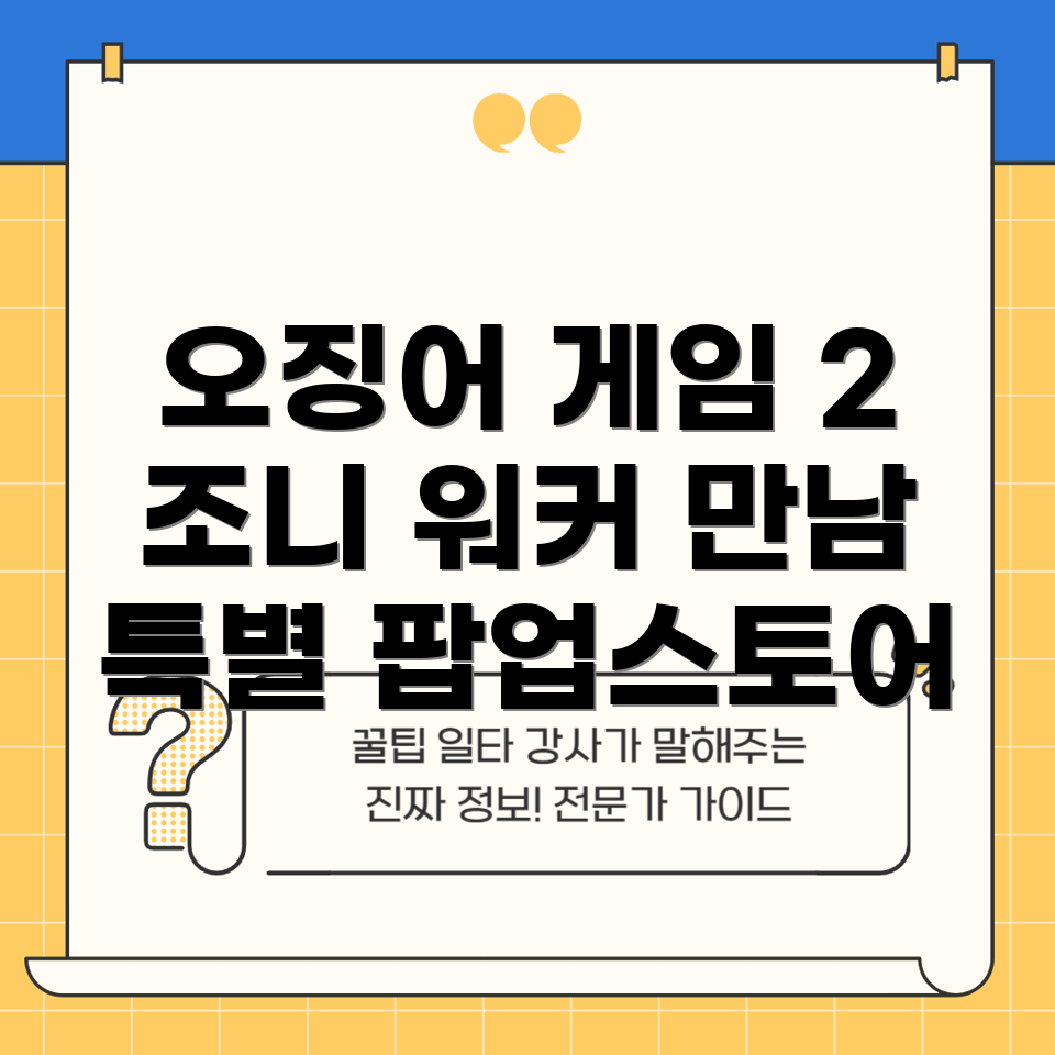 오징어게임2