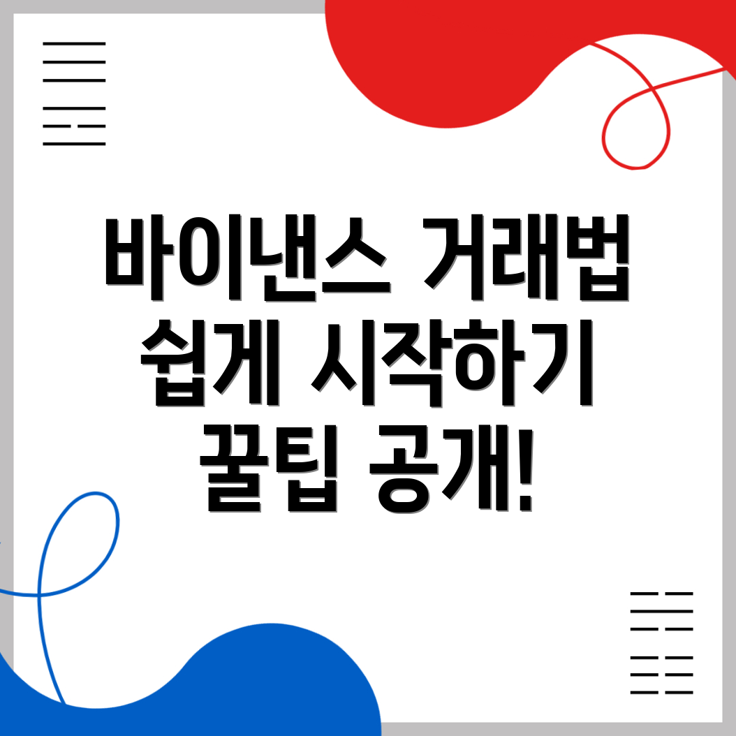 바이낸스 거래소