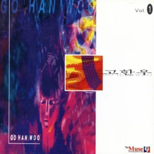 고한우-암연-앨범-사진