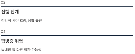 백내장 증상 변화 3단계&amp;#44;4단계
