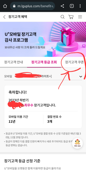 U+-장기고객-혜택-장기고객-쿠폰