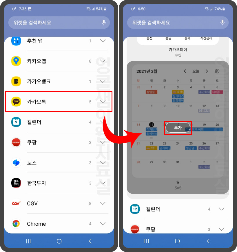 카카오톡 캘린더 위젯 추가