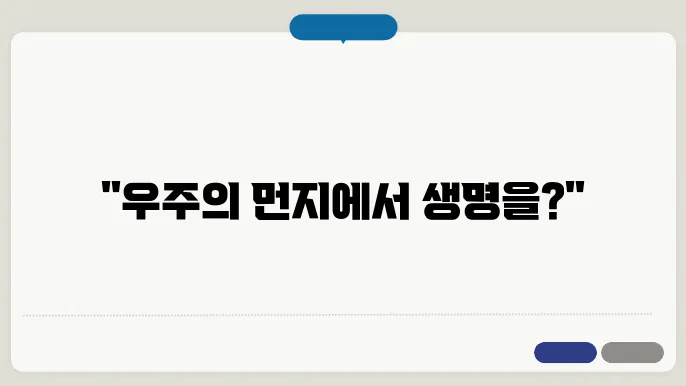 태양계의 기원과 진화