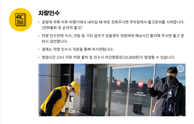 김포공항 발렛파킹