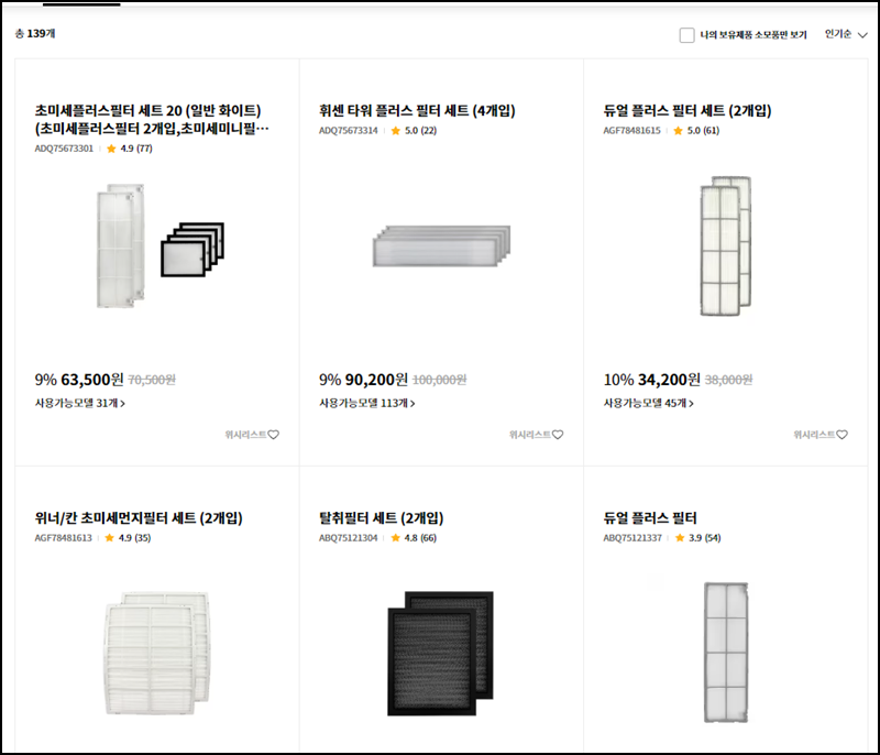 LG에어컨 필터구매방법 설명