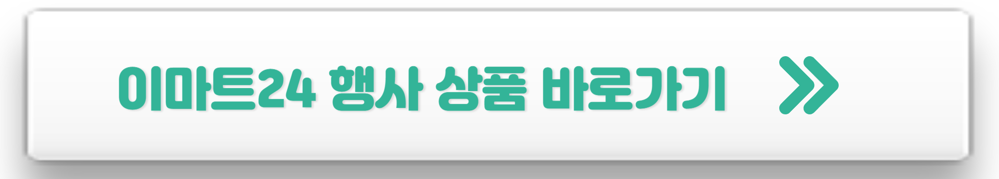 이마트24 재고조회