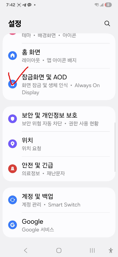 설정에서 잠금화면 선택