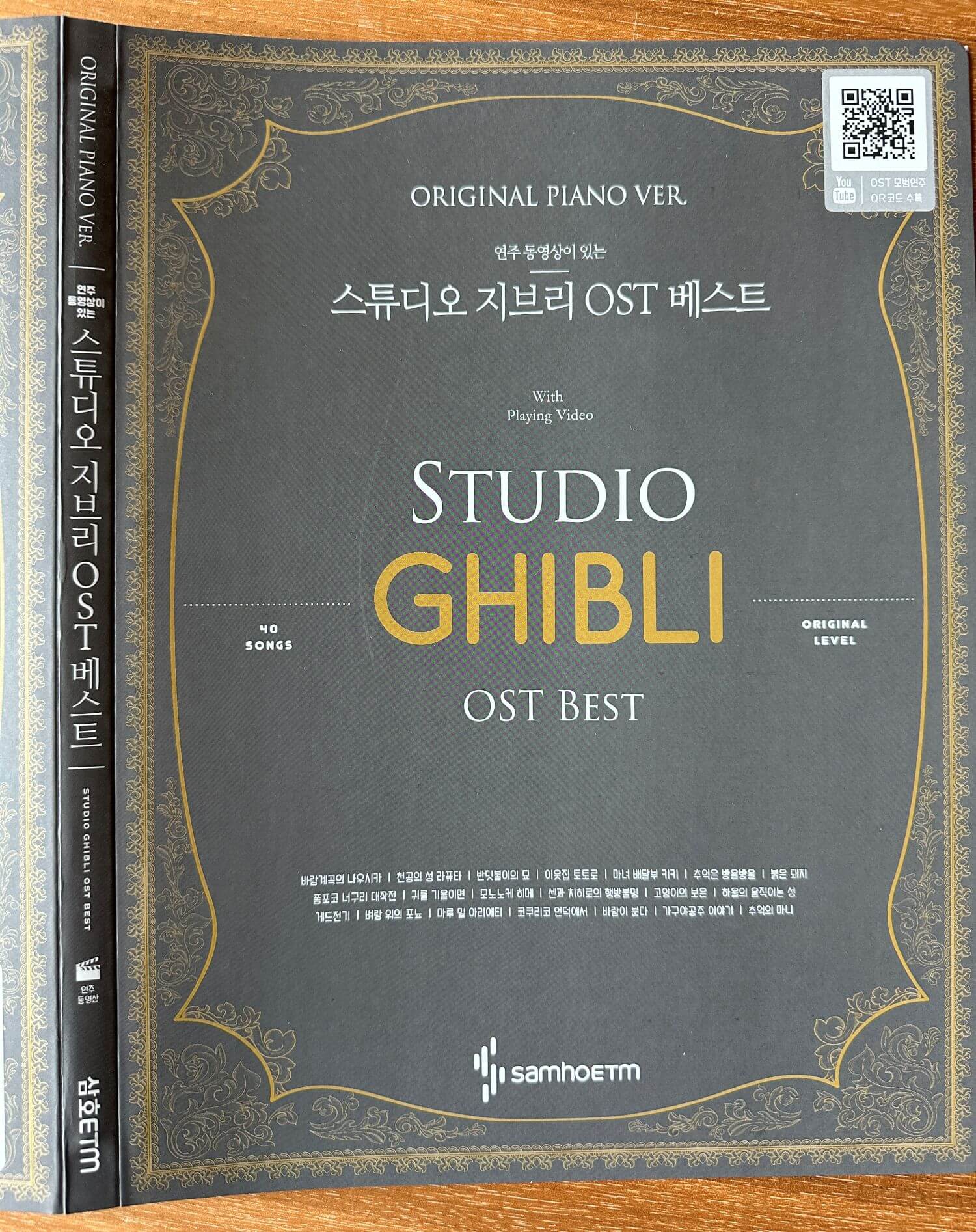 스튜디오-지브리-OST-베스트-피아노-악보집-표지