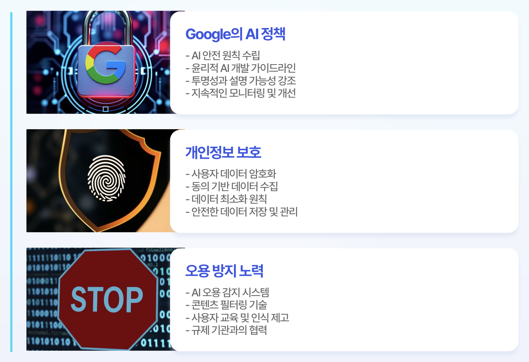 Google의 AI에 대한 정책