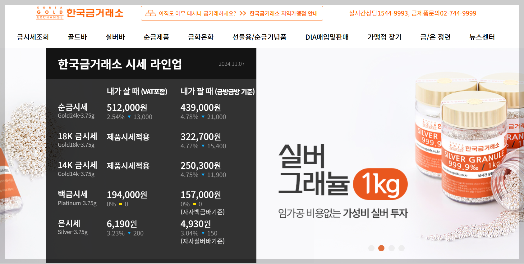 금시세 홈페이지
