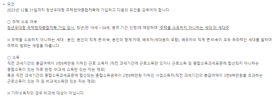 청년 우대형 주택 청약 종합 저축 비과세 조건