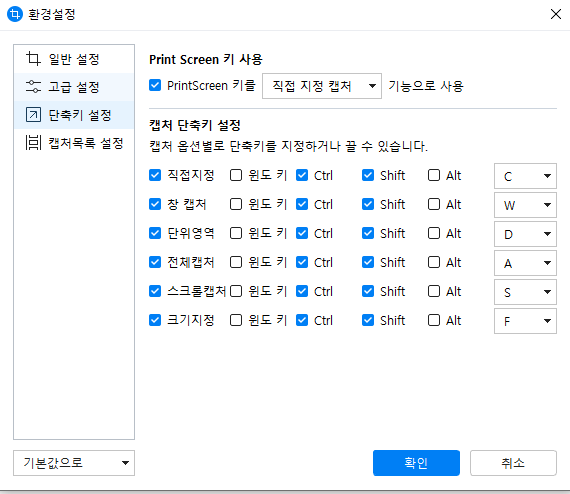 윈도우 캡쳐 단축키
