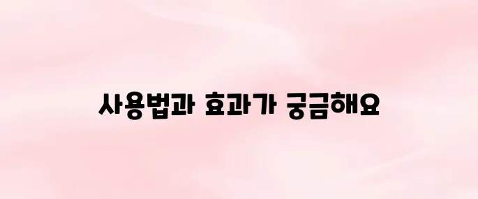 손목닥터9988 사용법｜사용처
