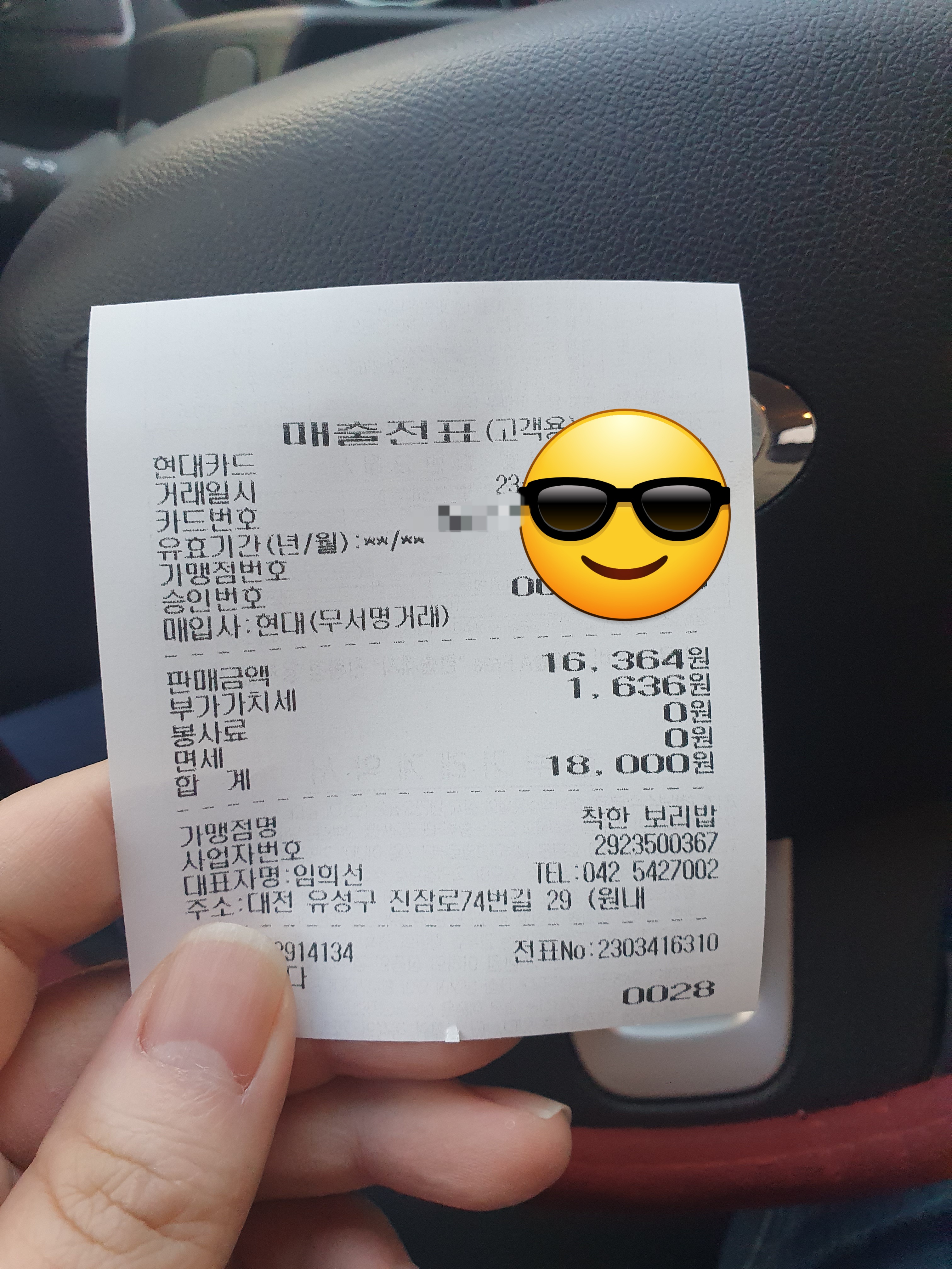 원내동 착한보리밥 2인 식사 영수증