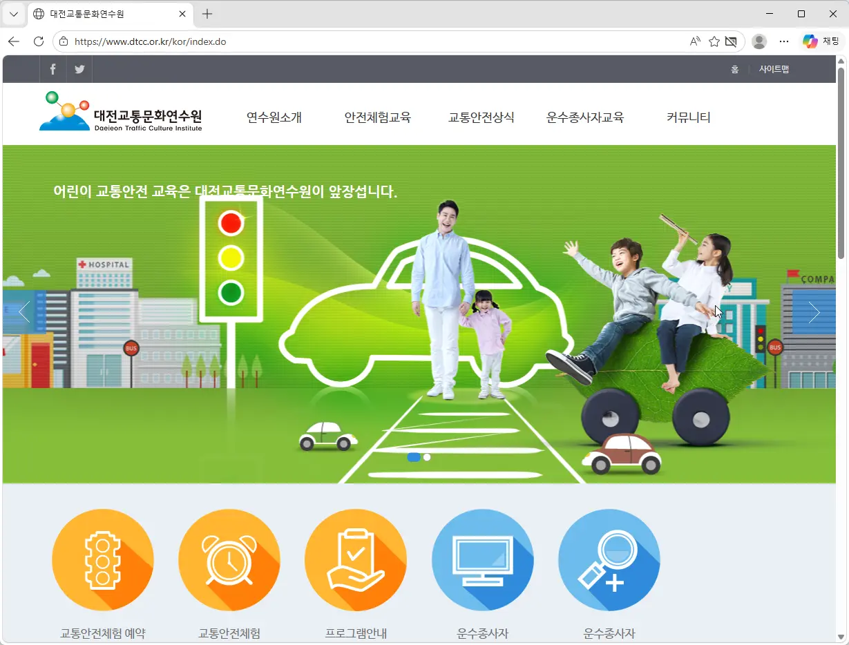 대전교통문화연수원