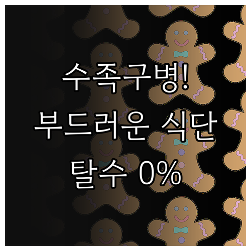 수족구병 아동을 위한 부드러운 음식 ..