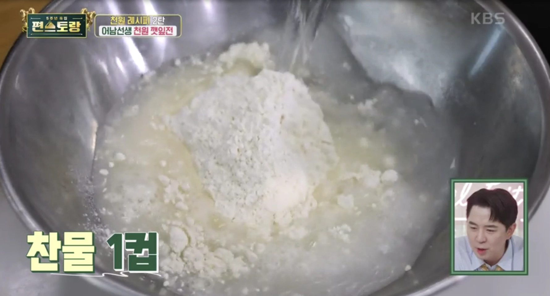 반죽 만들기
