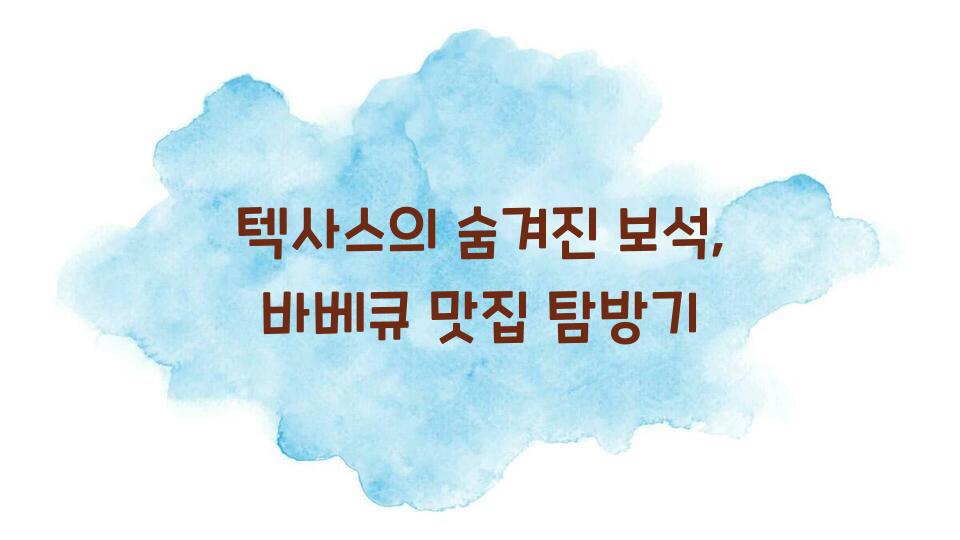 텍사스