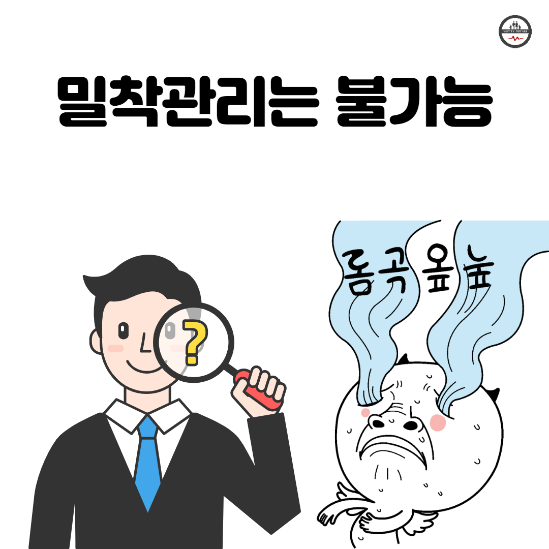 안전관리