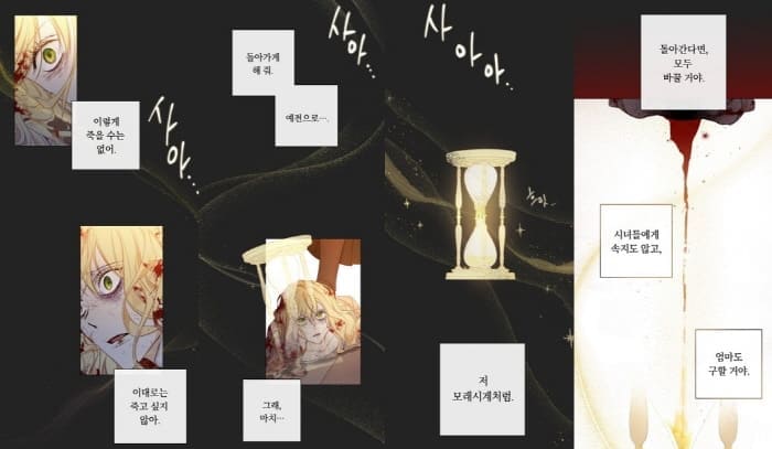 악녀는모래시계를되돌린다