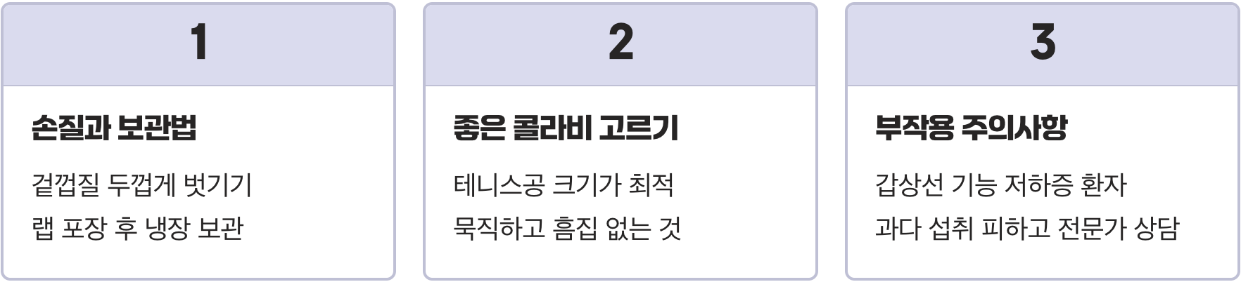 콜라비효능 비타민C 풍부해 피부 미용과 노화 방지에 좋은 이유