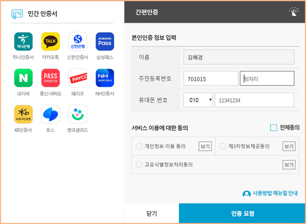 간편인증하기