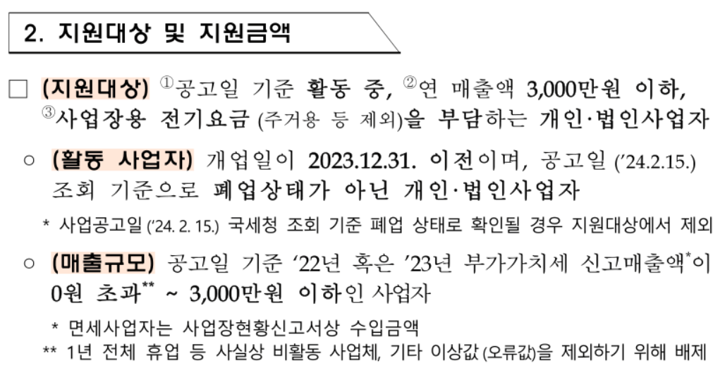 소상공인 전기요금 특별지원