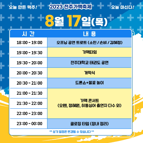 전주가맥축제