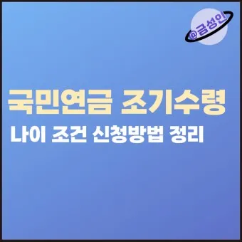 /Users/a/Desktop/Work/Blog/2024 Adsense/Images/20240627/cleansed/노령연금 수급자격/nv_collected_노령연금 수급자격_29.webp_4