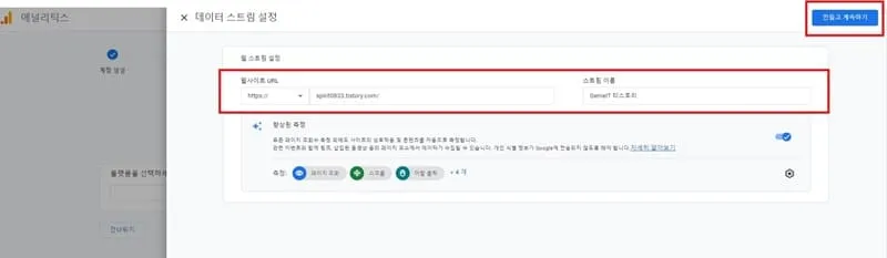 구글 애널리틱스 웹사이트 추가