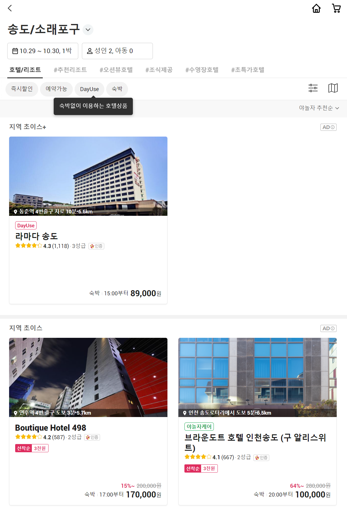 야놀자 호텔 예약