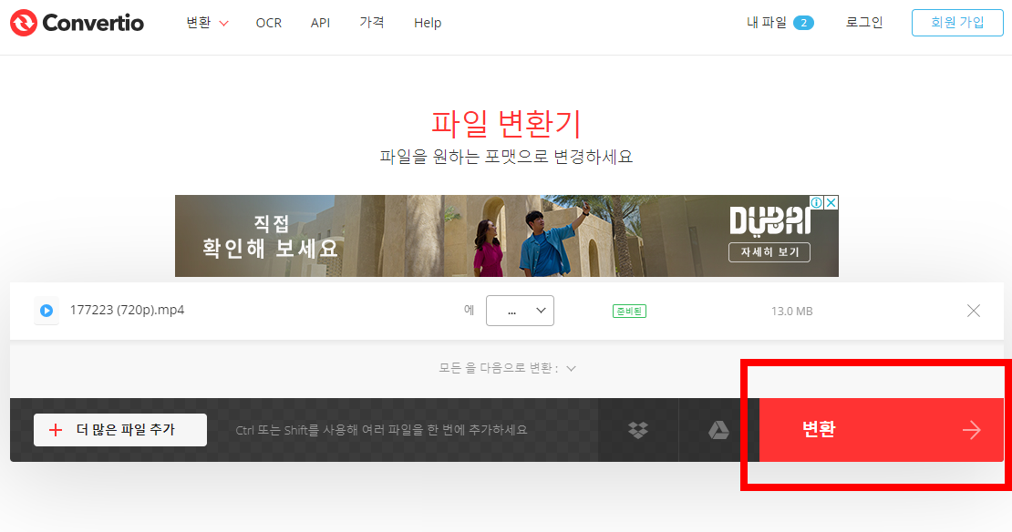mkv mp4 변환 방법