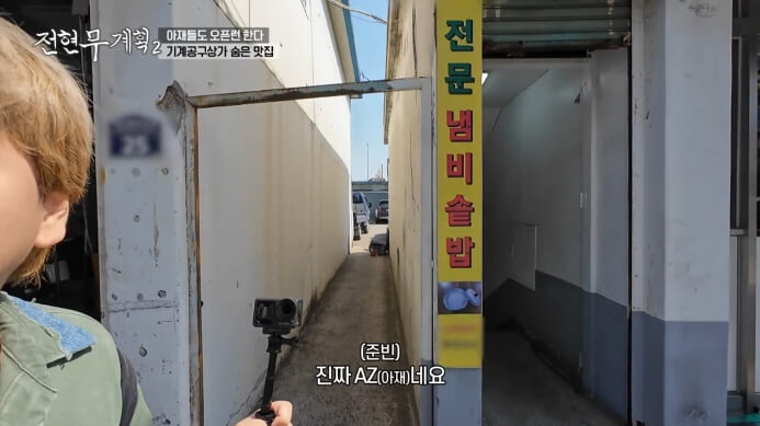 전현무계획-냄비솥밥