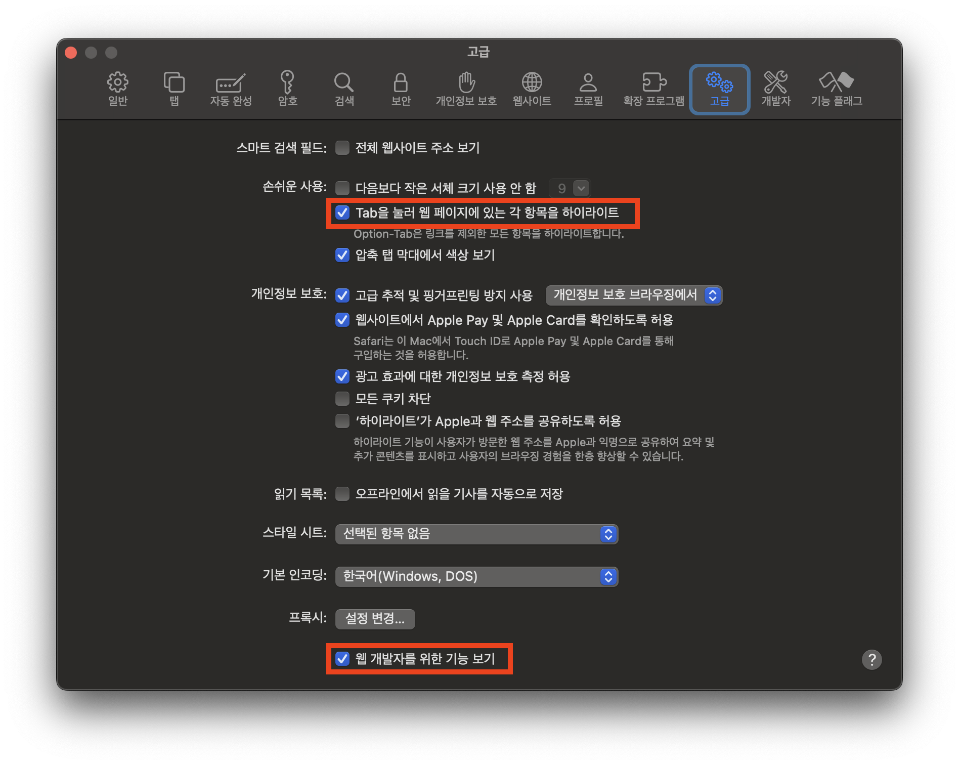 사파리 개발자 도구 켜는 법과 단축키 이미지 2