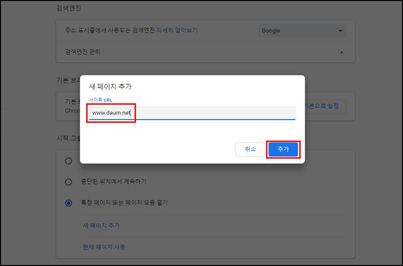 시작페이지 다음으로 설정하는 방법3