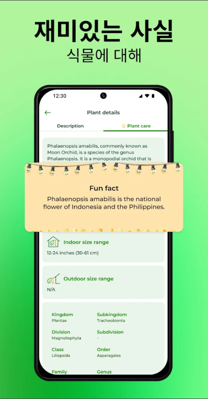 식물이름 찾기 어플, 식물 검색하고 찾기