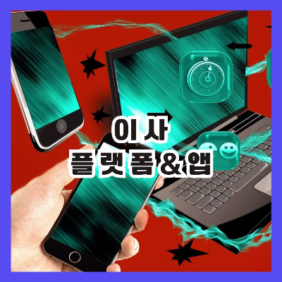 이사 플랫폼