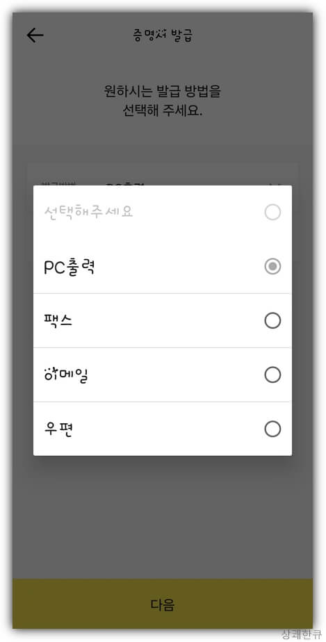카카오뱅크이체확인서PC출력