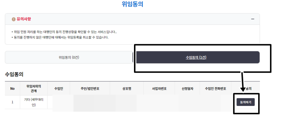 수임동의