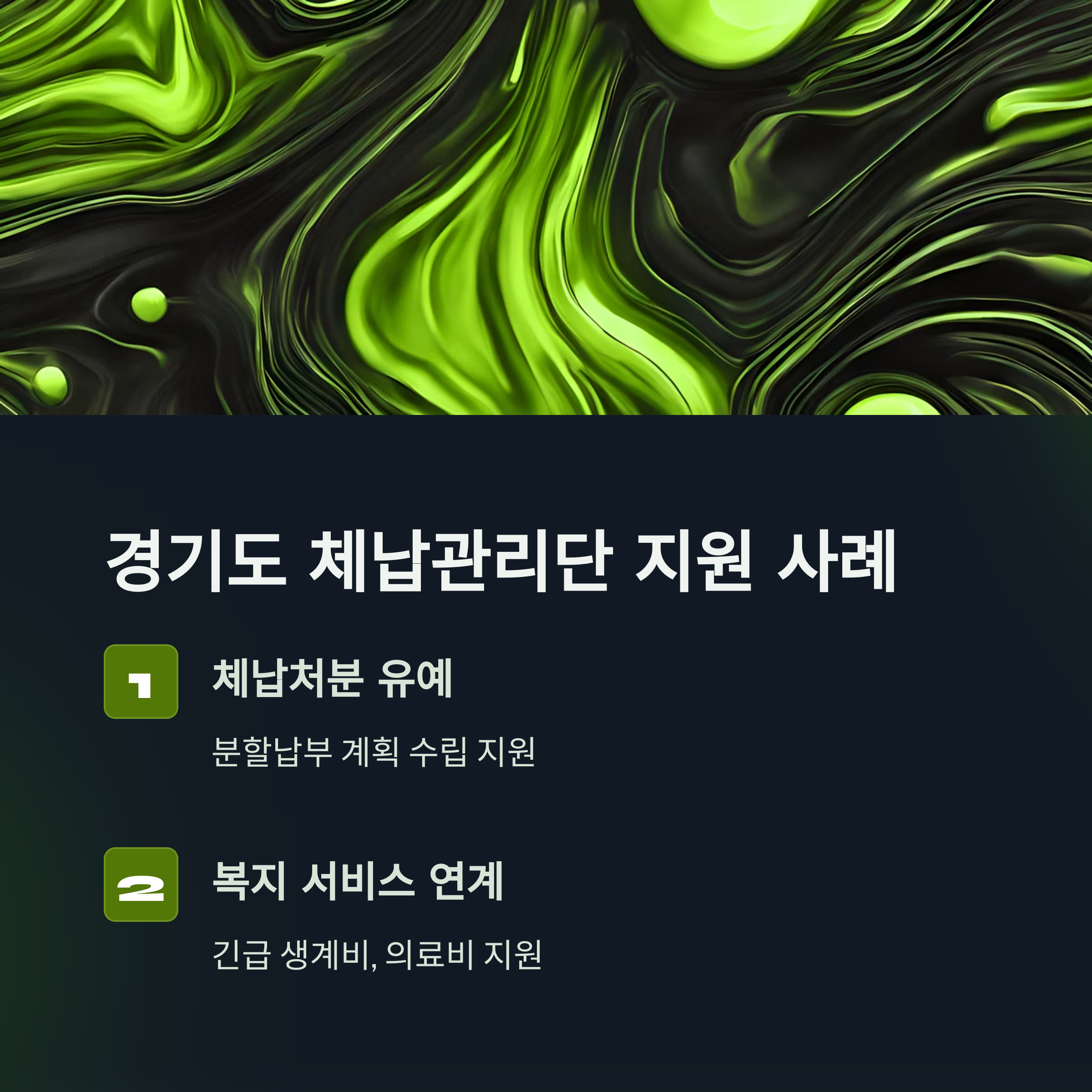 지방세 체납 조회부터 납부, 감면, 구제 방법