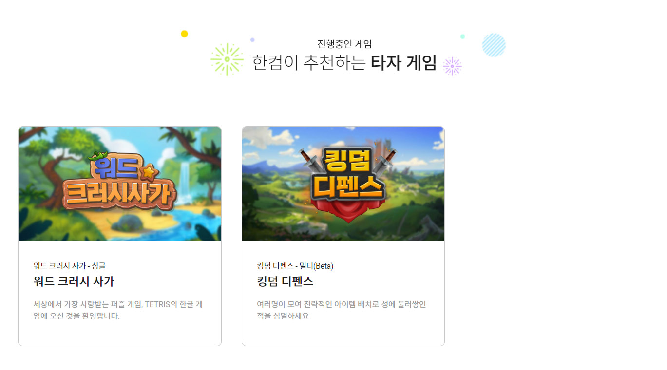 타자연습-게임