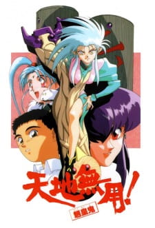 &quot;천지무용! 양황귀 (1992) 1기: 장르를 정의한 고전 OVA&quot;