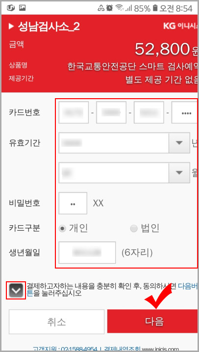 자동차 검사 결제
