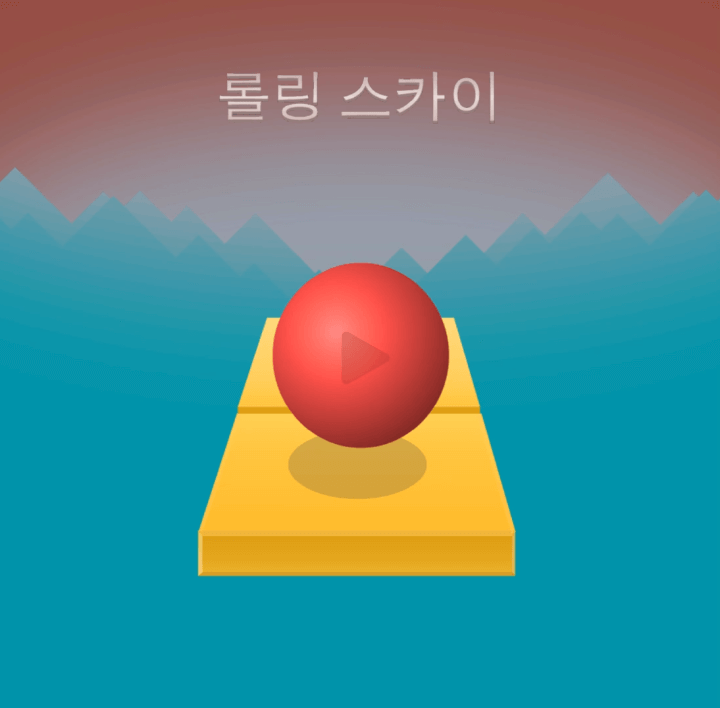 롤링스카이-무료게임-메인-화면