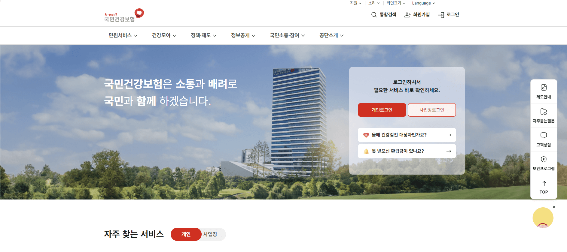 국민건강보험공단