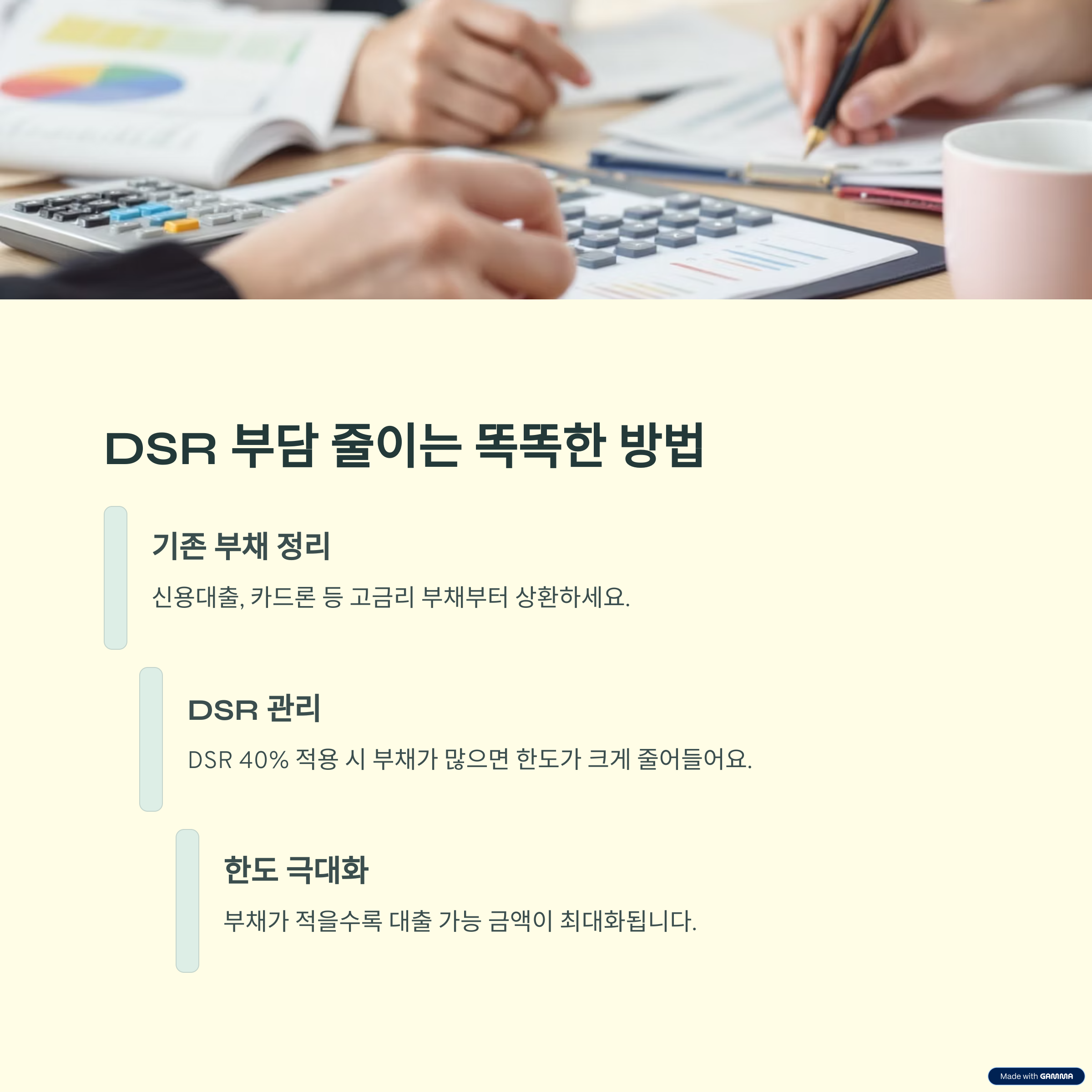 6월 29~30일 ‘오피스텔사업자대출’ 한도 늘리는 꿀팁 관련 이미지3