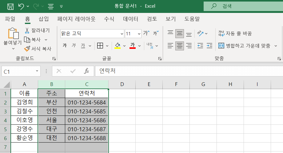 엑셀-열순서-변경-바꾸기1