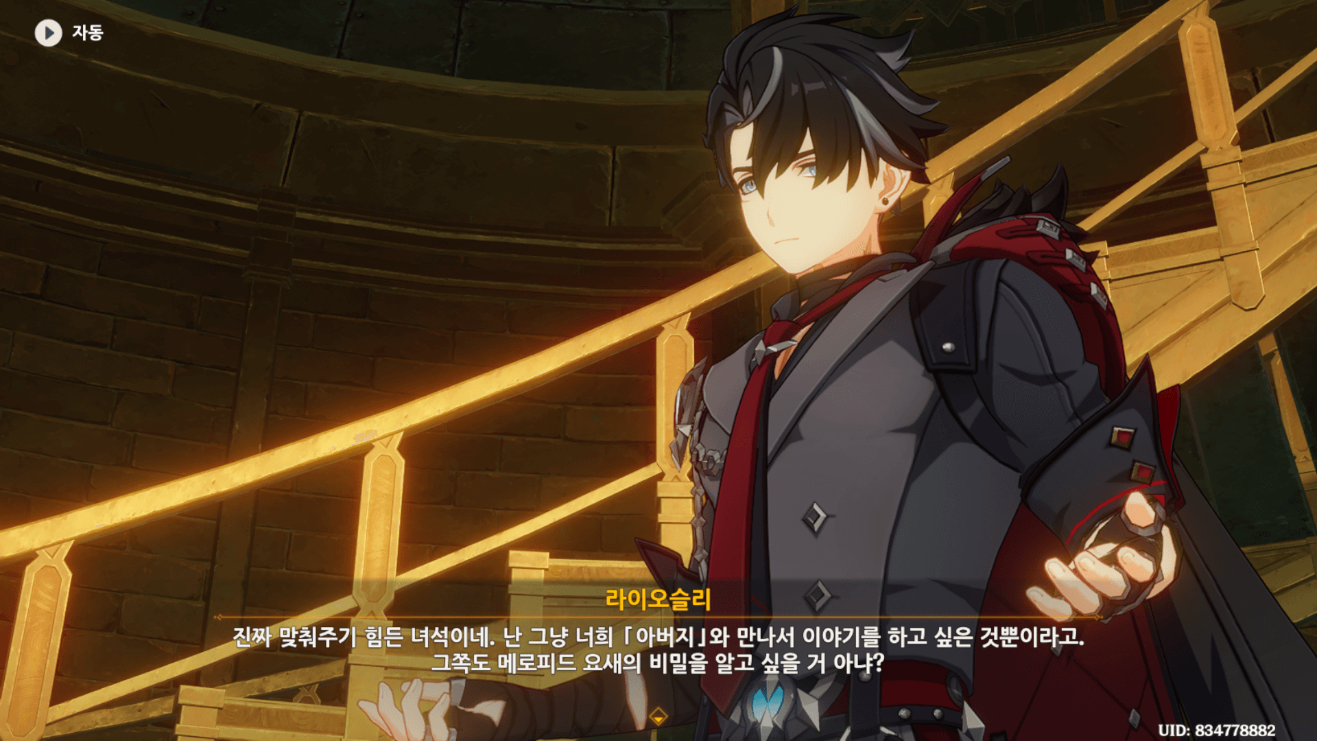 라이오슬리